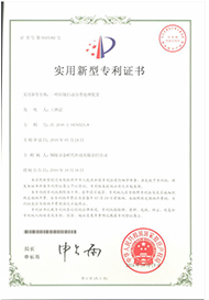 實用新型專利（一種垃圾自動分類處理裝置）