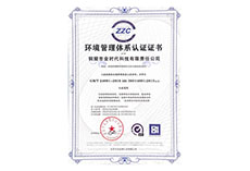 環(huán)境管理體系認證證書