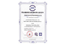 職業(yè)健康安全管理管理體系認證證書